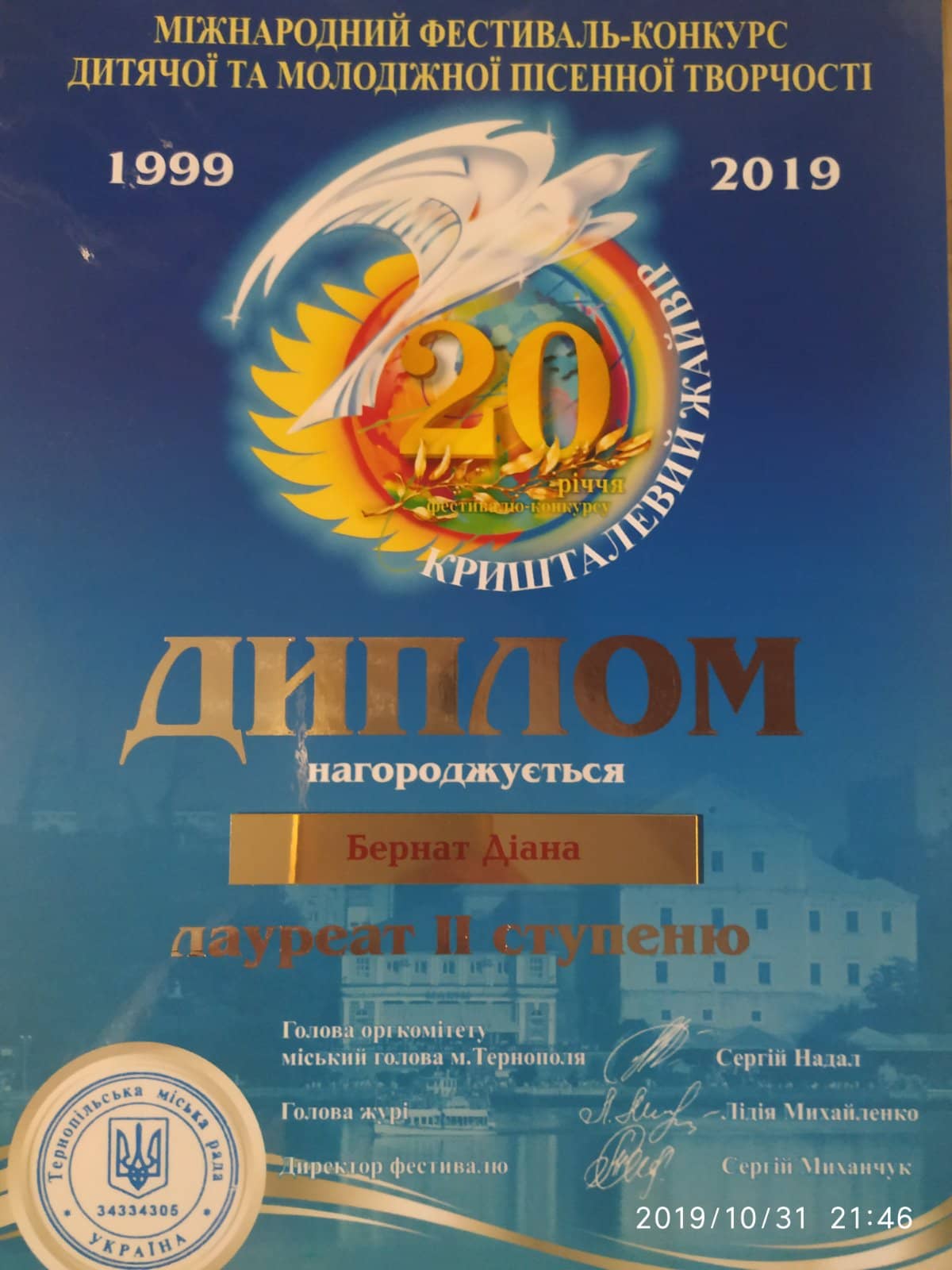 Диплом лауреата ІІ ступеню Міжнародного фестивалю-конкурсу «Кришталевий жайвір»  Діани Бернат